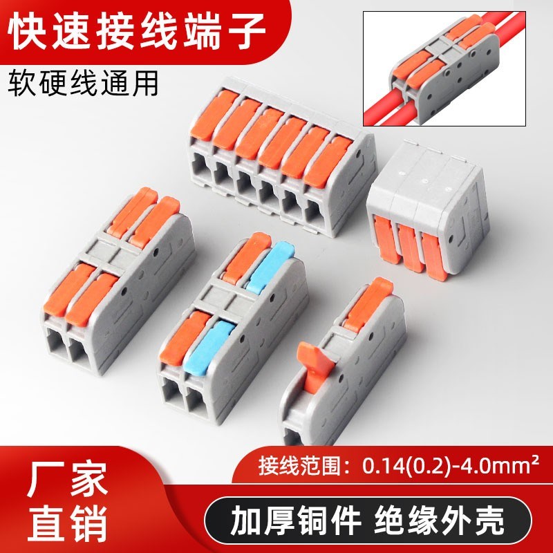 硬线直插快速接线对插端子4平方多进多出免焊对接神器电线接头