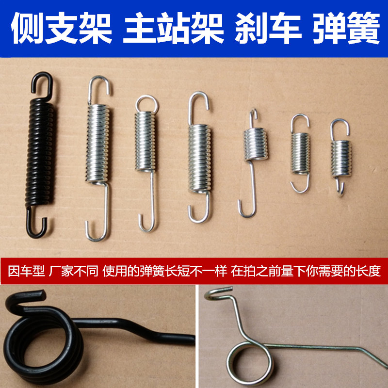 摩托车配件电动踏板三轮车弹簧站架边撑侧支架簧刹车回位开关拉簧图片