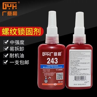 222 广意和243螺丝胶水272 262 242 277l螺纹锁固厌氧胶可拆 271