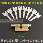 万金C级叶片锁芯B51 50.5 春天日上防盗门锁保德安11型101中=50.5