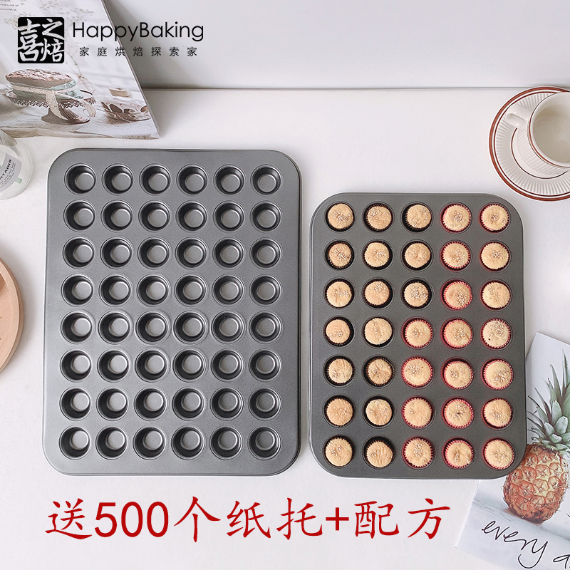 35连48连迷你蛋糕模具戚风海绵纸杯马芬蛋糕不粘烤盘家用烘焙模具