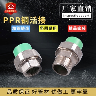 PPR活接头绿色外丝活接ppr内丝活接铜暖气水管活接4分 6分 1寸