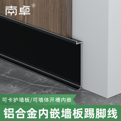 铝合金内嵌踢脚线5厘/9厘墙板嵌入式地脚线暗装隐藏不锈钢贴脚线