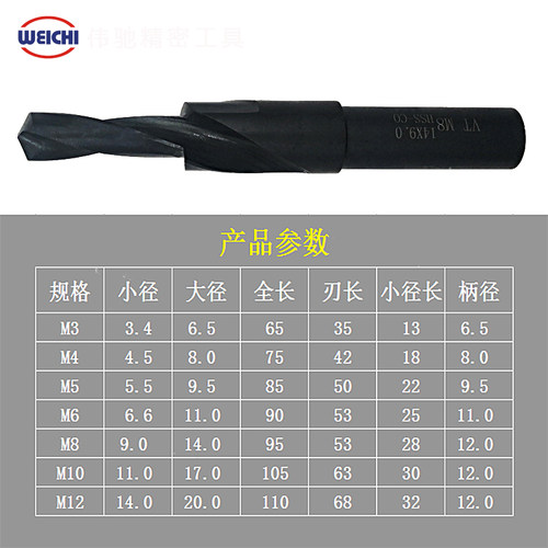 VTOOL沉头台阶钻头直柄二级阶梯钻 螺丝沉孔含钴高速钢麻花倒角钻