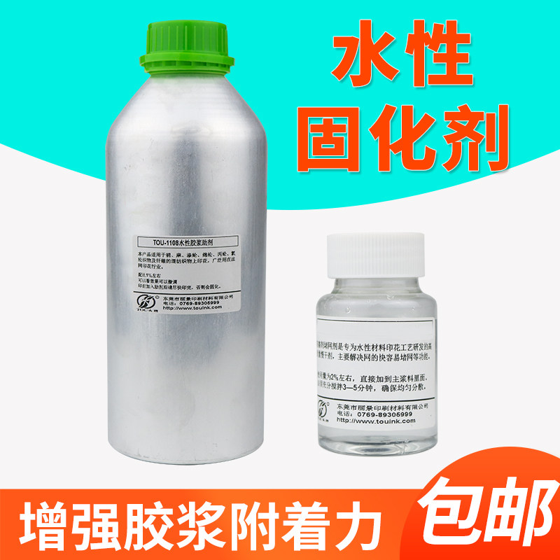 包邮水性固化剂交联剂催化剂架桥剂用于油墨印花胶浆加强附着力