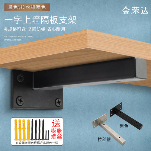 暗藏一字搁板支架托架墙上不锈钢九比架三角铁隔板支撑铁架I长条L