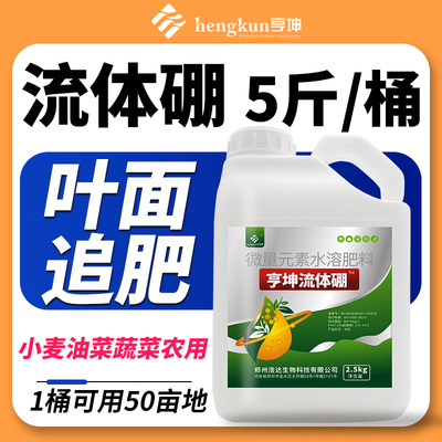 流体硼叶面肥农用磷酸二氢钾硫体硼肥油菜小麦果树保花保果专用