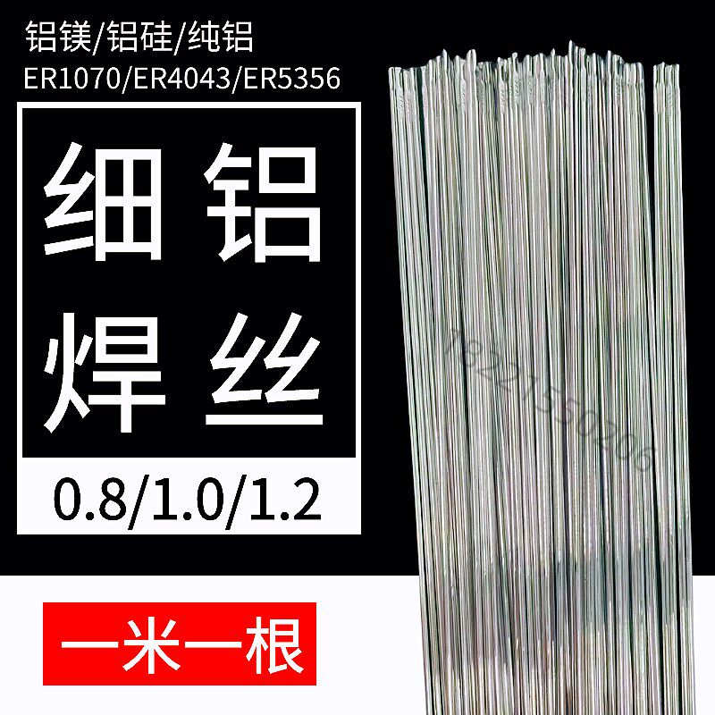 细铝氩弧焊丝纯铝ER1070铝硅4043/6061/6063铝镁5356-0.8/1.0/1.2