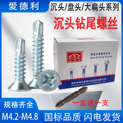 钻尾螺丝十字沉头自钻螺丝平头燕尾螺丝钉镀锌自攻钉M4.2M4.8
