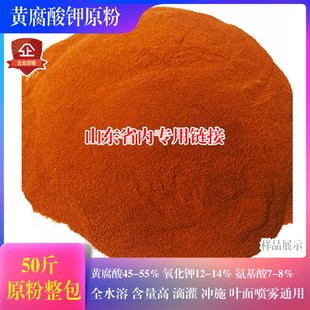 生化黄腐酸钾原粉40斤腐植酸水溶肥冲施肥生根壮棵解磷解钾调土壤