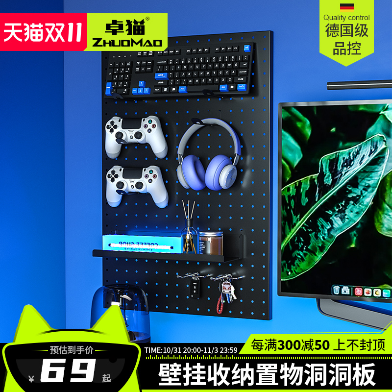 卓猫电竞房洞洞板置物架配件电竞桌免打孔墙面挂板收纳装饰展示架