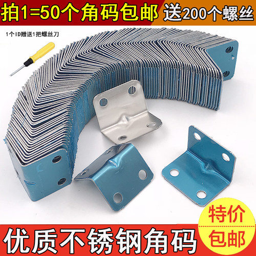 不锈钢角码 L型角码 90度直角层板托 角码  家具加固配件连接件