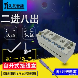 单相二进八出电线接线端子盒 FJ6自升式 220v家用零火线分线端子排