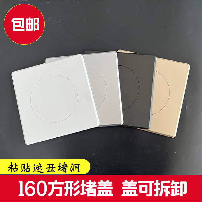 墙洞装饰盖遮挡贴遮丑盖墙孔遮挡检修口方形装饰盖检修口盖