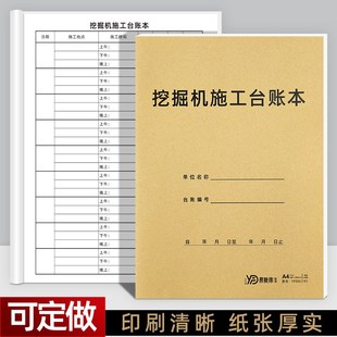 挖掘机施工台账本建筑工地作业工资登记本机械台班结算单记账表格