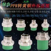 4分20PPR外丝铜活接6分25管1寸32ppr绿色水管50转1.5变径接头配件