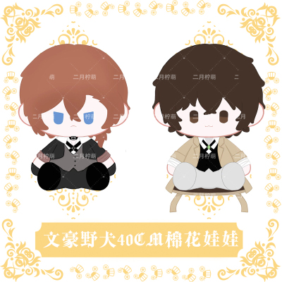 文豪野犬太宰治中原中也棉花娃娃