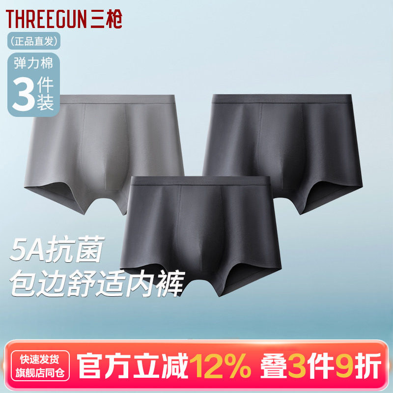 三枪男士纯棉内裤 5A抗菌透气亲肤高弹力内裤男