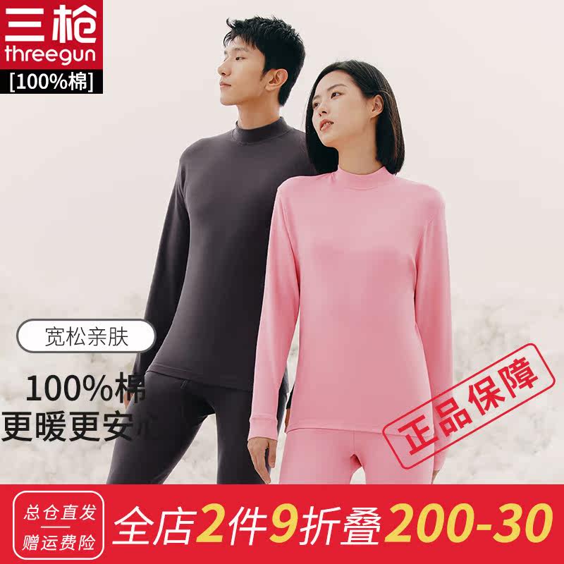 三枪秋衣秋裤男女纯棉无侧缝女半高领秋衣秋裤套装情侣怎么看?