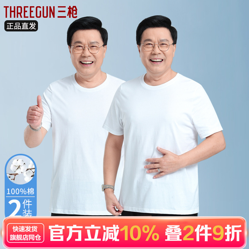 純棉中老年寬松短袖三槍男
