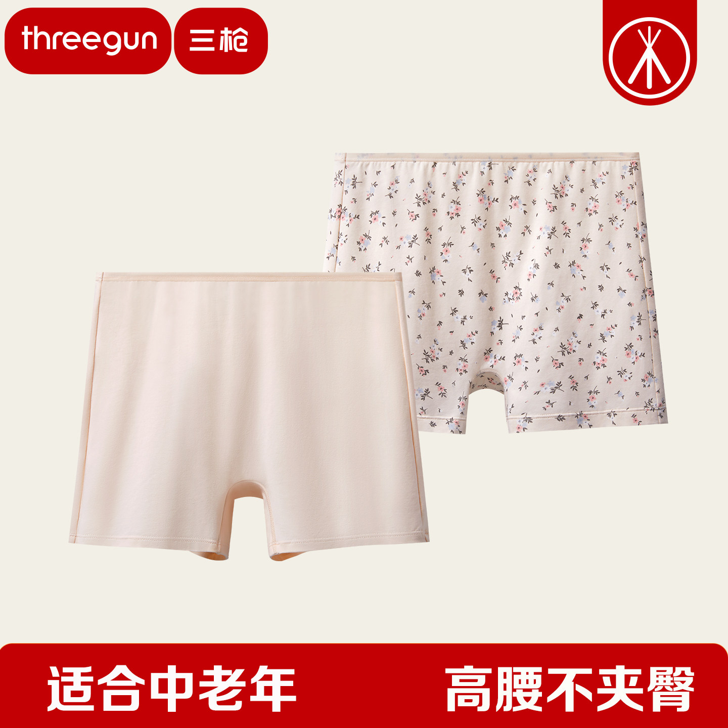 【2条装】三枪女高腰柔软内裤弹力棉妈妈印花女高弹平角裤7A抗菌