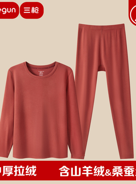 三枪女士华绒中厚拉绒3A抗菌保暖内衣含羊绒蚕丝高弹女秋衣秋裤