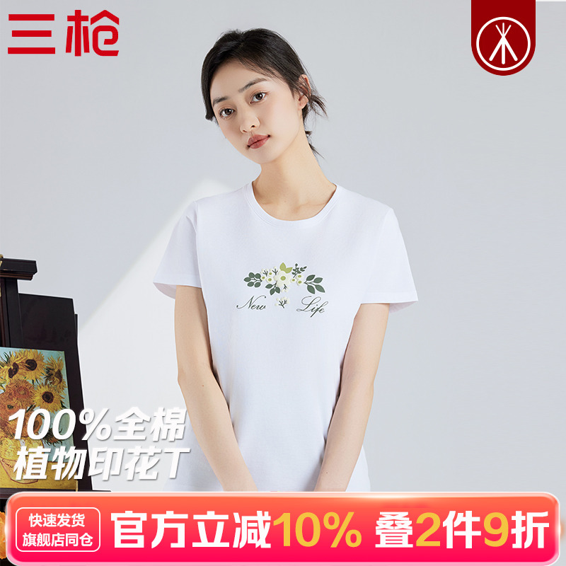三枪纯棉正肩短袖印花宽松显瘦