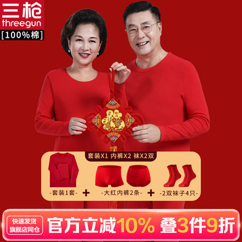 本命年纯棉秋衣三枪男