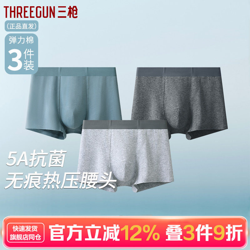 三枪弹力棉5A艾草抗菌丝光裤腰内裤男亲肤透气男士平角裤