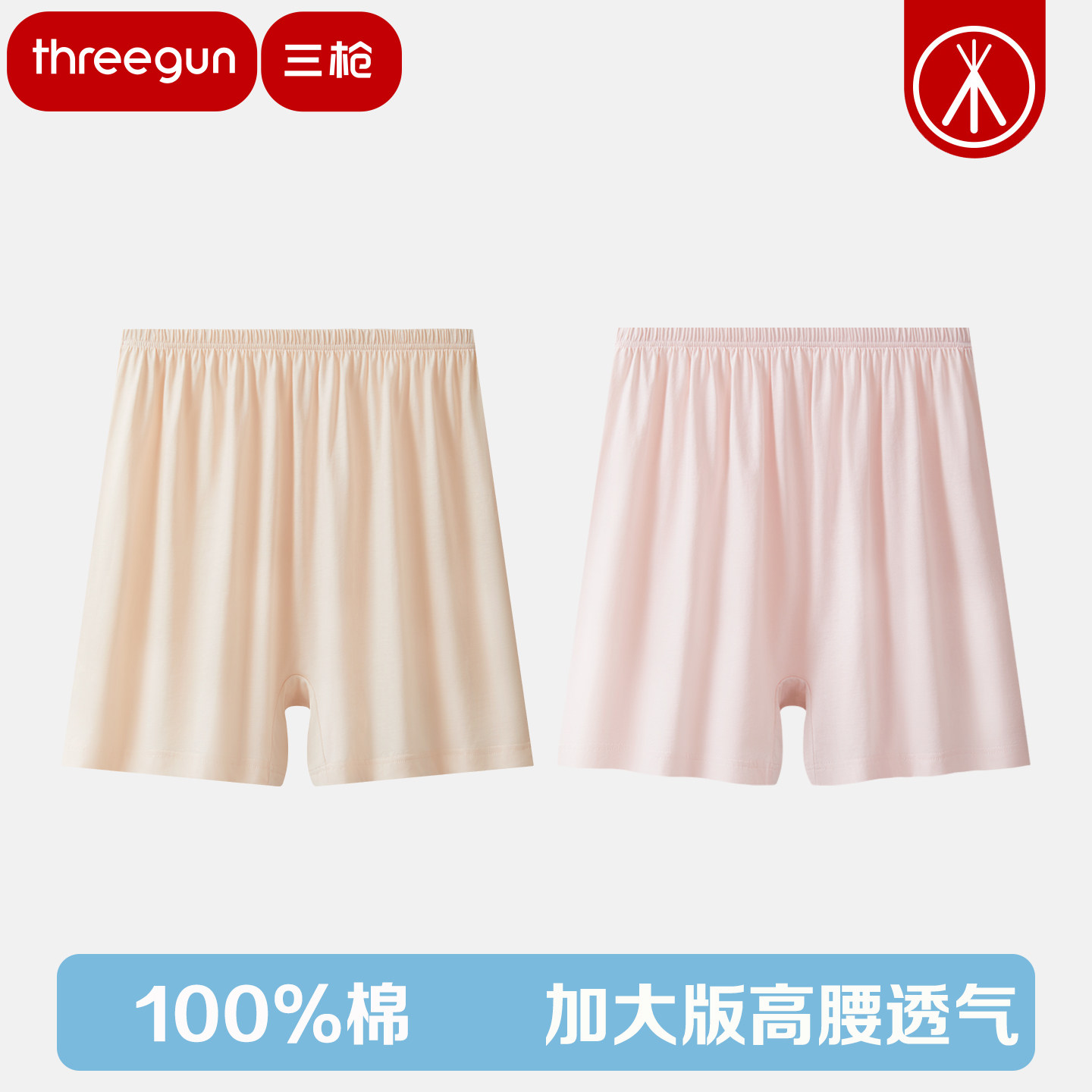 【2条装】三枪内裤女轻薄大码宽松安全裤纯棉透气平角女士短裤,女士内衣/男士内衣/家居服,平角裤,淘宝优惠券,粉丝福利购,淘宝优惠卷