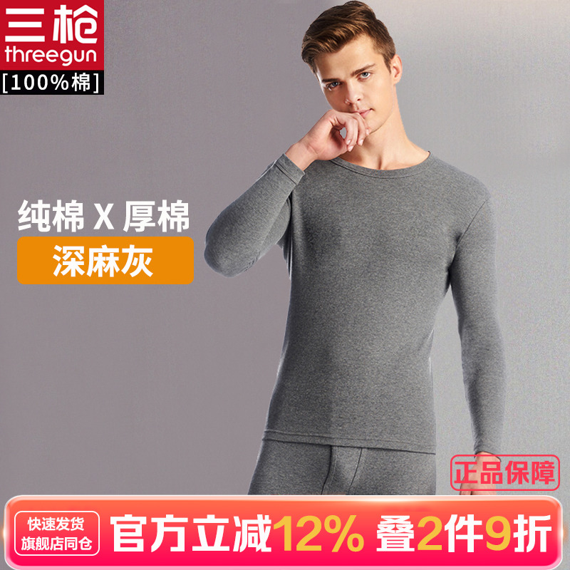 三枪男士中厚全棉宽松圆领