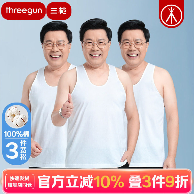 【3条装】三枪背心男士纯棉舒肤精漂汗布背心 老年人新疆棉白汗衫