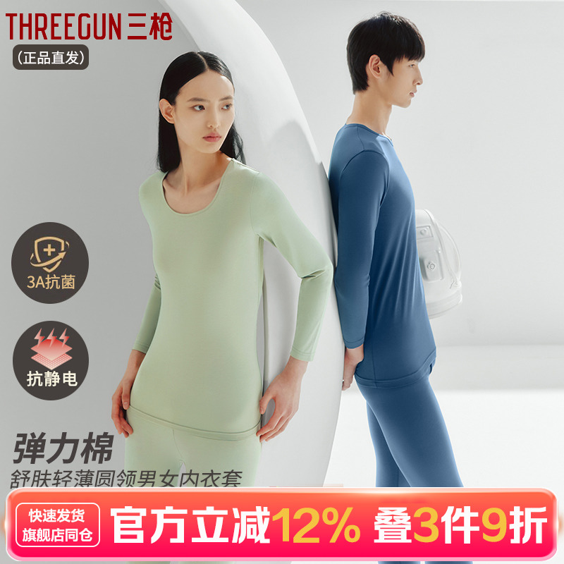 三枪男女弹力棉秋衣秋裤