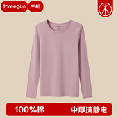 三枪内衣女100%棉舒肤厚棉保暖上衣女纯棉圆领秋衣单件打底衫