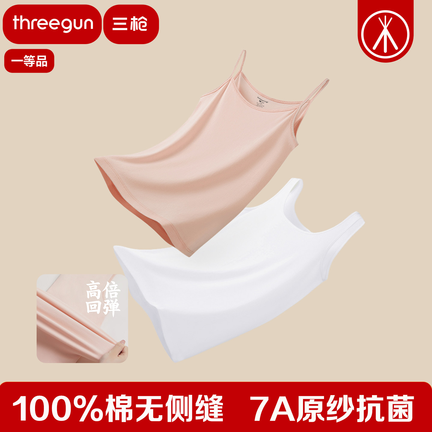 三枪纯棉女夏轻薄抗菌吊带背心图片