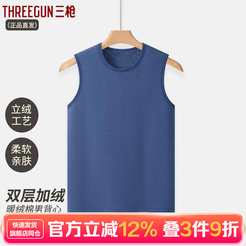 三枪男保暖棉背心加绒加厚秋冬季贴身保暖内衣无袖圆领纯色内衣,女士内衣/男士内衣/家居服,保暖背心,淘宝优惠券,粉丝福利购,淘宝优惠卷