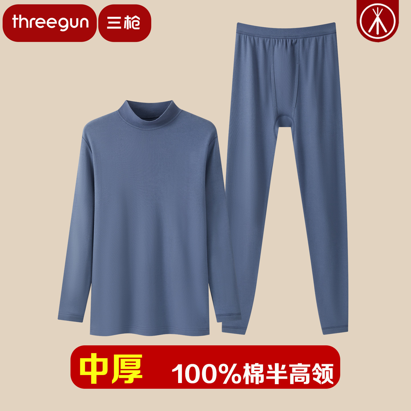 三枪100%棉男秋衣秋裤纯棉中厚半高领领内衣全棉打底保暖内衣套,女士内衣/男士内衣/家居服,保暖套装,淘宝优惠券,粉丝福利购,淘宝优惠卷