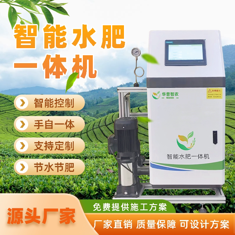 全自动智能水肥一体机农业大棚果园滴灌固液化三通道喷灌设备