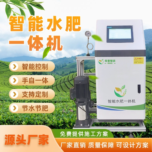 全自动智能水肥一体机农业大棚果园滴灌固液化三通道喷灌设备