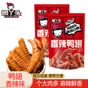 鲁丫头香辣鸭翅网红零食独立包装 即食卤味办公室休闲食品小吃96g