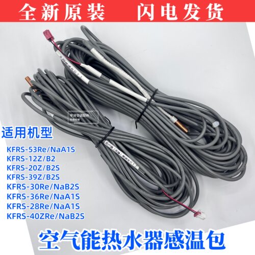 适用格力空气能感温包 50K+20K 水箱侧 RT1用户侧 RT7 CF88 CF89