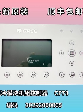 适用格力模块机LSQWRF65M/D线控器CF78 30292000005手操器CF386