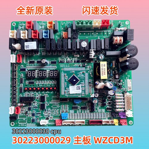 适用格力空调30223000029 主板 WZCD3M 电脑板30223000030 GRZWCD