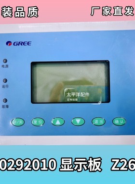 适用格力风冷热水模块机30292010显示LSQWRF65M/B手操器30292005
