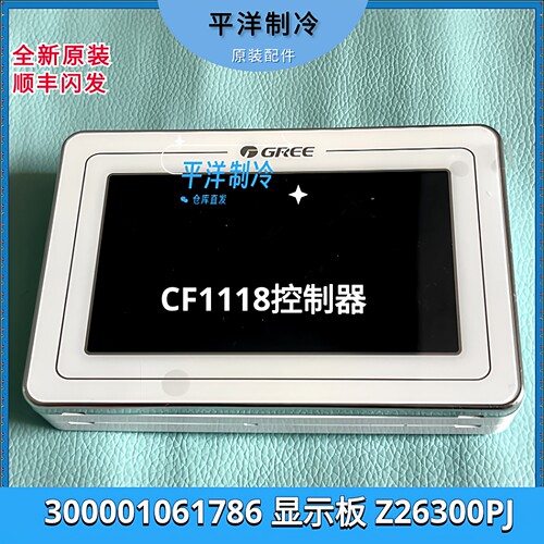 格力变频采暖模块热尊系列CF1118 控制器300001061786 面板 CF335