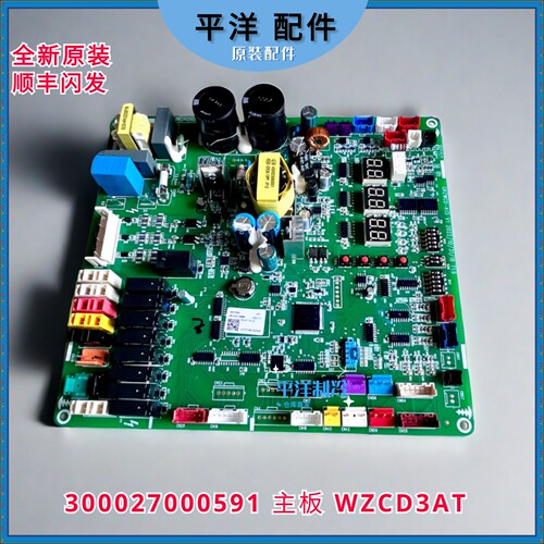 适用格力中央空调电脑板 300027000591 主板 WZCD3AT外机主控模块