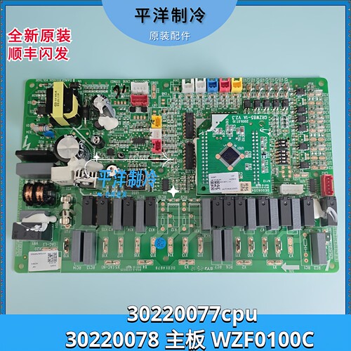 适用格力空调 30220078 主板WZF0100C 电脑板 GRZF0-A 原装电路板