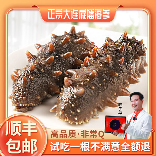 福贝参情大连野生海鲜辽参