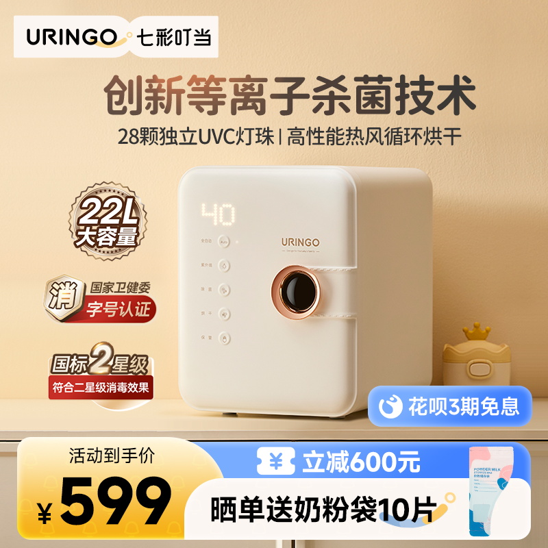 七彩叮當紫外線奶瓶消毒器