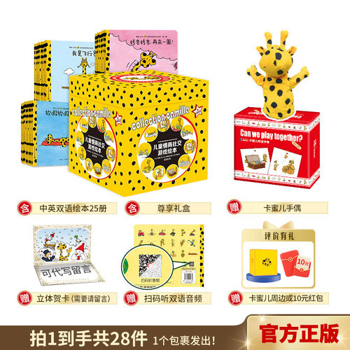 卡蜜儿情商绘本第一季第二季